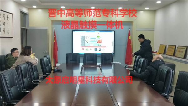 晉中高等師范?？茖W(xué)校